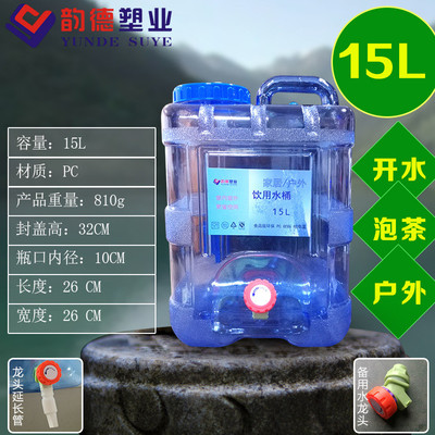 韵德塑业15l家用储水桶饮用纯净水桶pc食品级装塑料方桶车载户外
