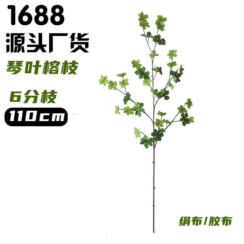 单枝仿真绿植造景配件琴叶榕单支散尾葵枝假花植物装饰