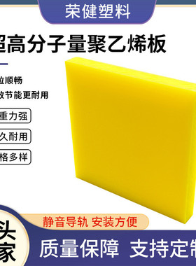 厂家批发高密度塑料制品彩色耐磨抗压板材自润滑黄色upe板