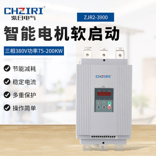 三相380V功率75 3900电机保护 200KW智能电机软启动器ZJR2