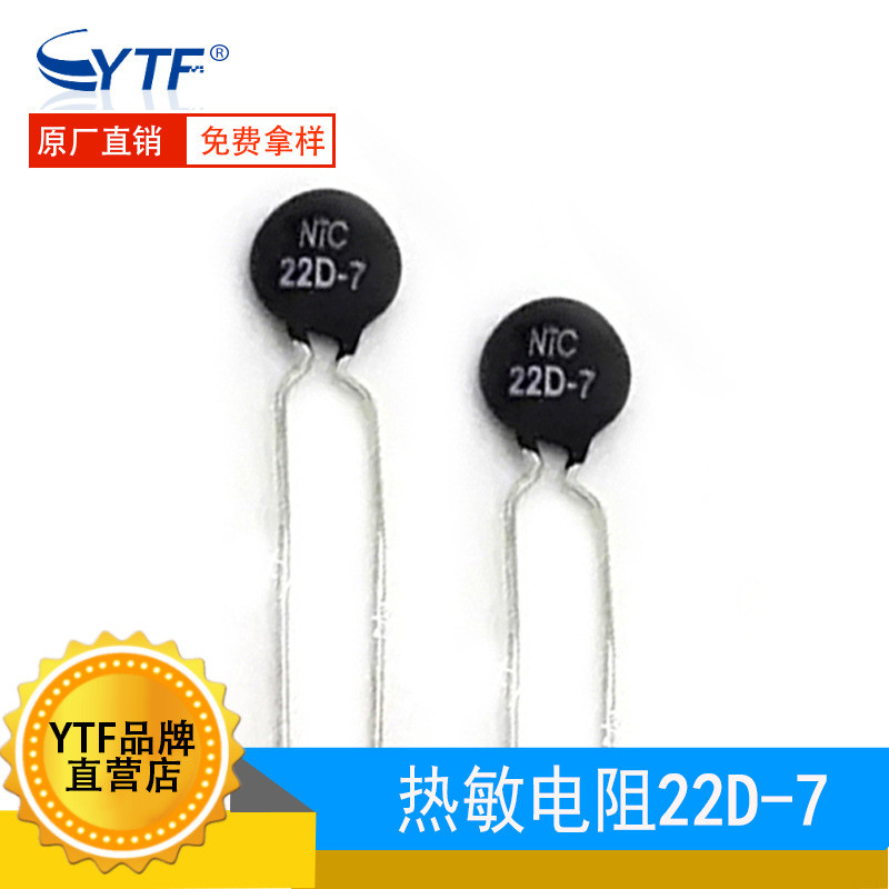 NTC负温度系数热敏电阻器22D-7 MF72功率型 22D7直插热敏电阻厂家