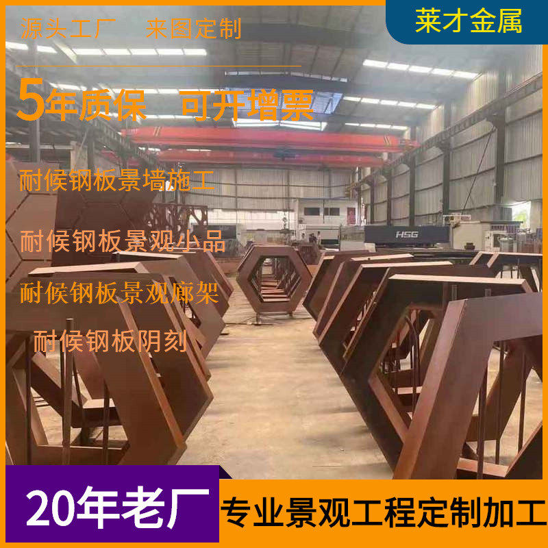 耐候钢板阴刻做锈加工sp-h耐候锈蚀板标识牌镂空雕刻加工耐候锈板