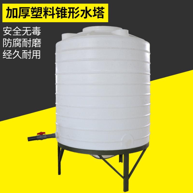 锥底水塔储5吨锥形塑料储罐水罐300l-10吨化工桶8吨pe水箱塑料桶