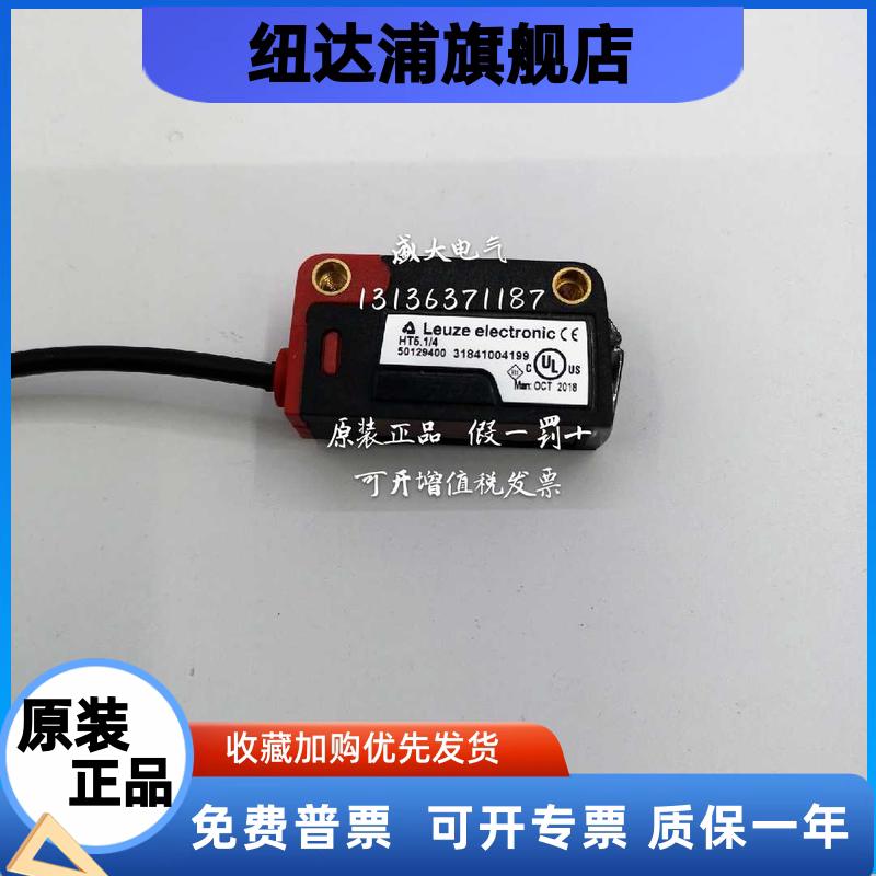 劳易测 LEUZE 背景抑制传感器HT5.1/4 HT5.1/2光电开关 50129400
