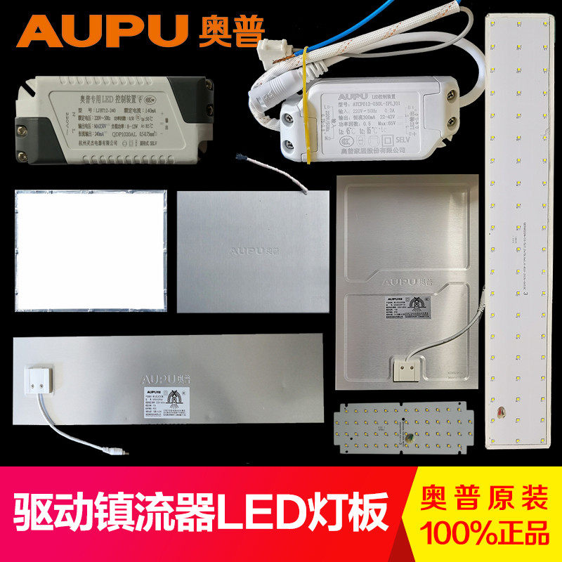 奥普浴霸照明LED灯板驱动镇流器控制器2322/A6/A8/6020/2126/365