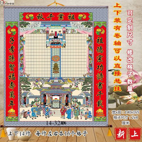 6s厂家直供家谱图可书写年老祖宗单子家堂轴子老式族谱祖先堂布料