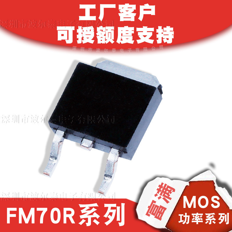 FM70RTO-2525A-15A700V高压超结大功率开关电源MOS2.5K