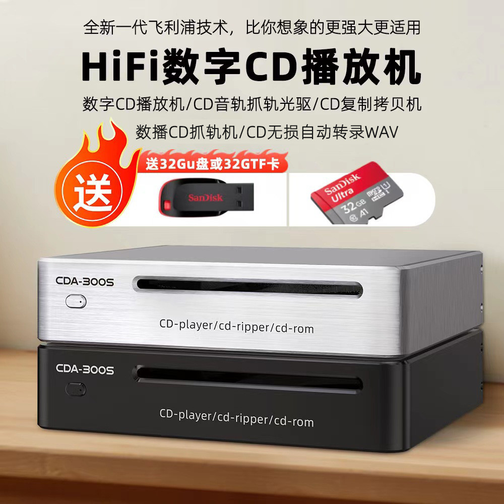高精准CD抓轨机自动转录WAV文件HIFI数字播放器无损数播CD转盘