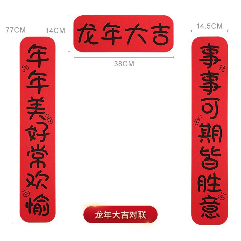 f&2024春联龙年新年新款家用春节过年磁吸对联喜庆福字门贴布置装