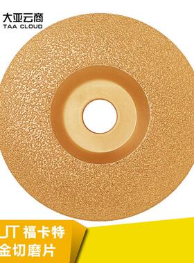 碗磨180大颗粒云商钎焊机体金刚石亚合金磨光片fw180-09w磨片