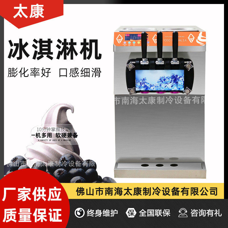 商用摆摊连打圣代雪糕机三头软冰激凌机甜筒机台式三头冰淇淋机