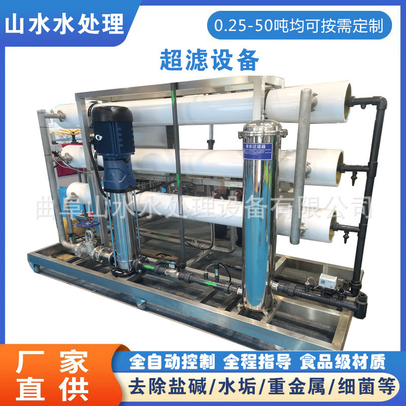 1-100吨工业大型设备水处理大型养殖厂泉水过滤水处理超纯设备