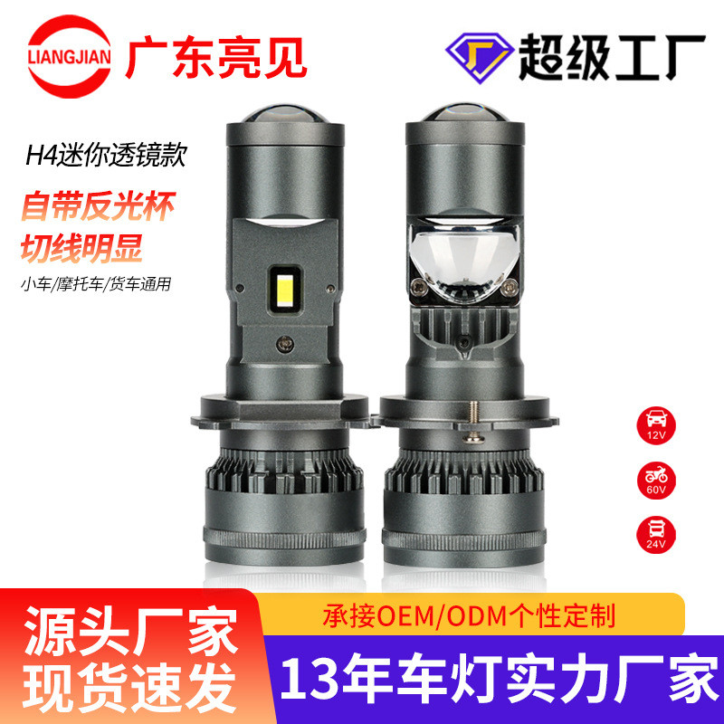 源头厂家汽车led前大灯泡鱼眼透镜远近一体摩托车专用H4超亮聚光