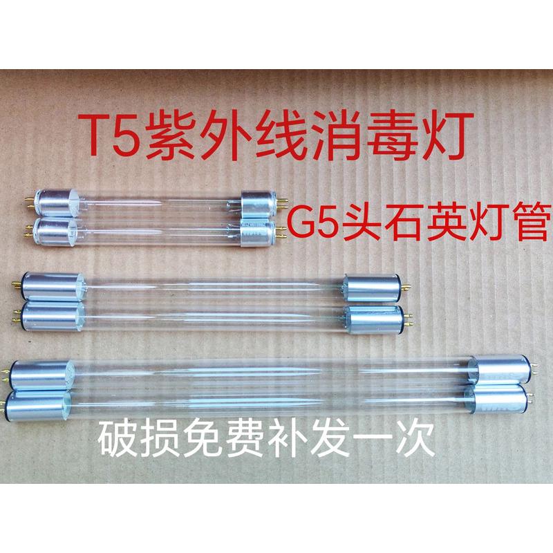 T5T6紫外线消毒灯消毒柜传递窗4W6W8W10W15W石英消毒灯除螨仪灯管