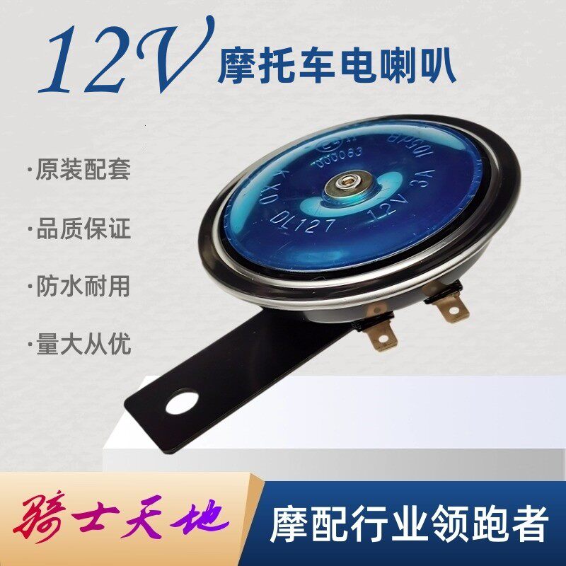 摩托车喇叭EN GS GN125男装150摩托车改装12V 3A喇叭防水响亮耐用
