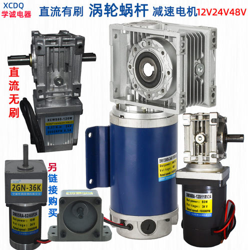 产步进无刷直流有刷28W750W涡蜗轮蜗杆减速电机12V24V48V调速正反