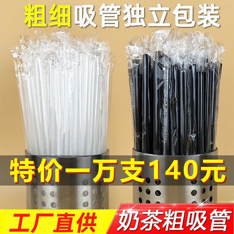 吸管一次性珍珠奶茶吸管单支包装果汁长塑料粗吸管透明彩色大吸管