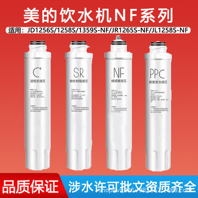 可配套美‘的饮水机滤芯JD1359S-NF/JR1256s-NF净水NF通用活性炭