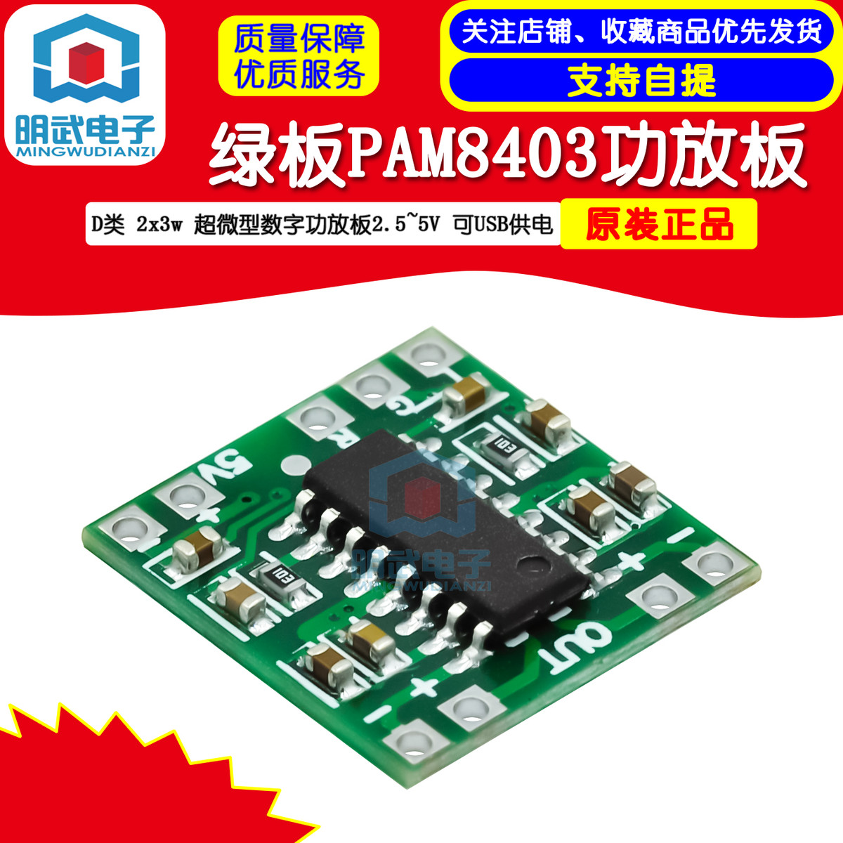 绿板PAM8403功放板 D类 2x3w 超微型数字功放板2.5～5V 可USB供电