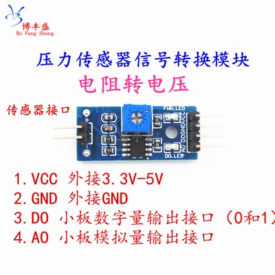 薄膜压力传感器信号转换模块 电阻转电压 适用fsr flexiforce IMS