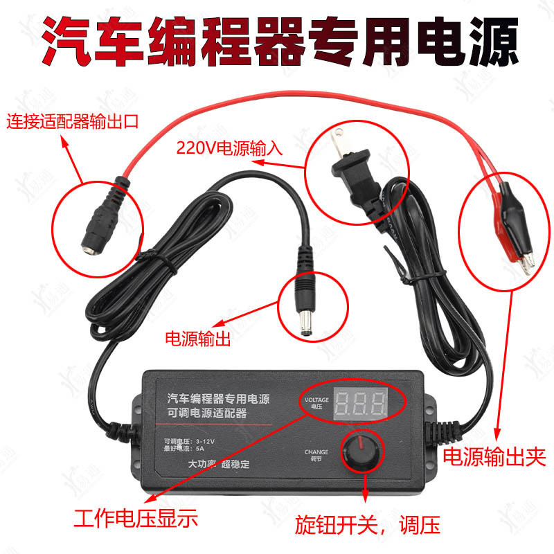 汽车编程器专用电源适配器可调电压3-12V电流5A平台测试稳压