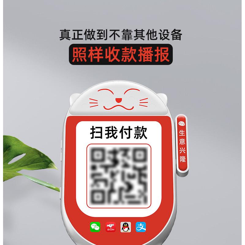 4G自带流量云喇叭收钱款音箱WIFI收银聚合码二维码提示语音音响