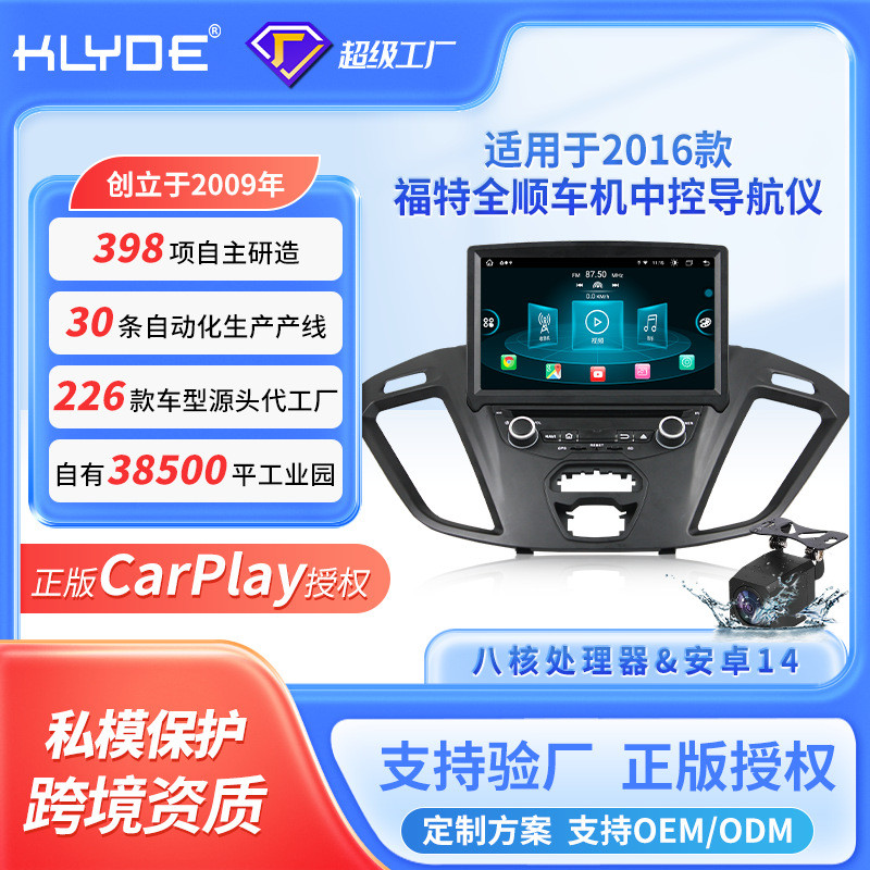 适用于福特Transit Custom安卓14厂家直销原车风格专车专用导航仪