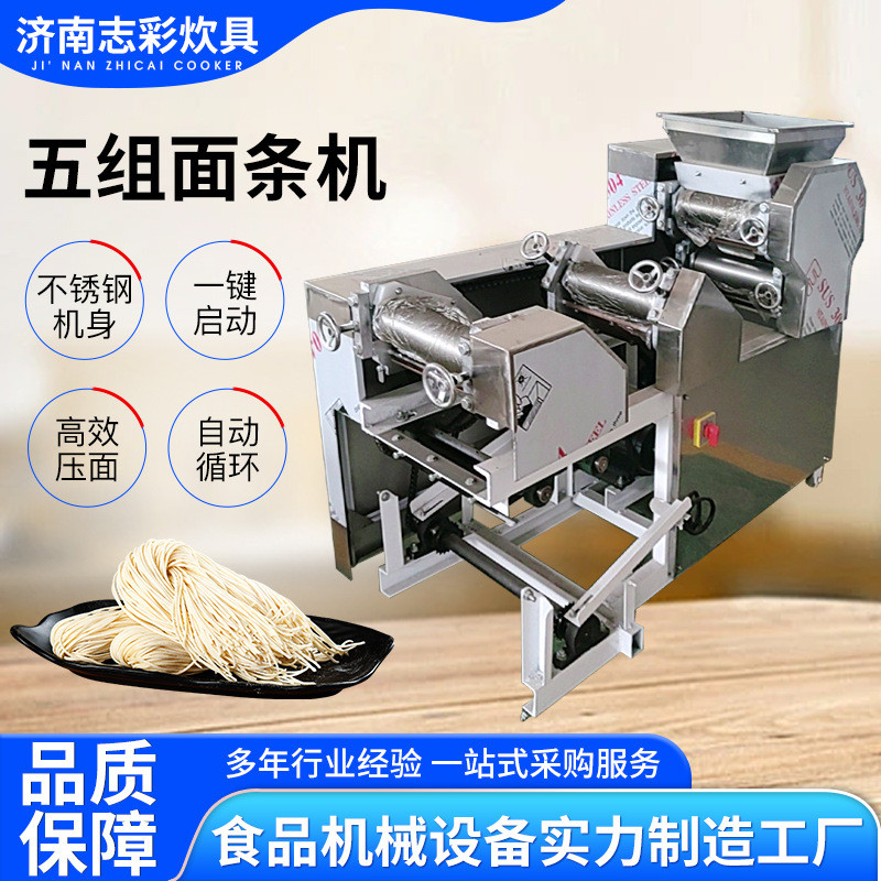 大型商用面条机擀面皮压皮面机切面揉面机仿手工五组面条机