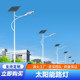 新农村6米太阳能路灯户外庭院太阳能照明灯市政工程led太阳能路灯