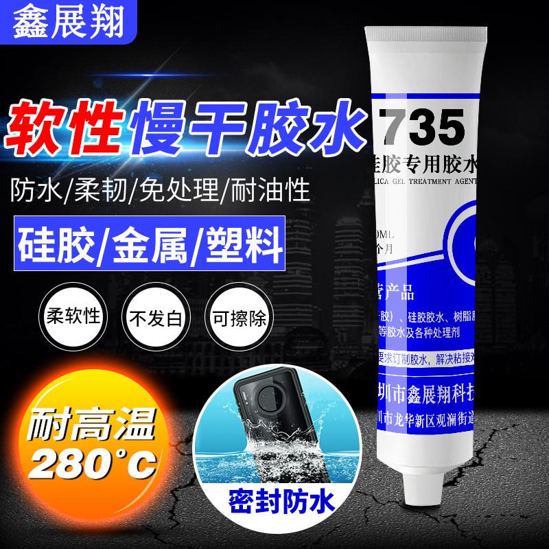 735软性专用胶水耐高温防水密封胶慢干胶粘剂硅胶高强度无气味pvc