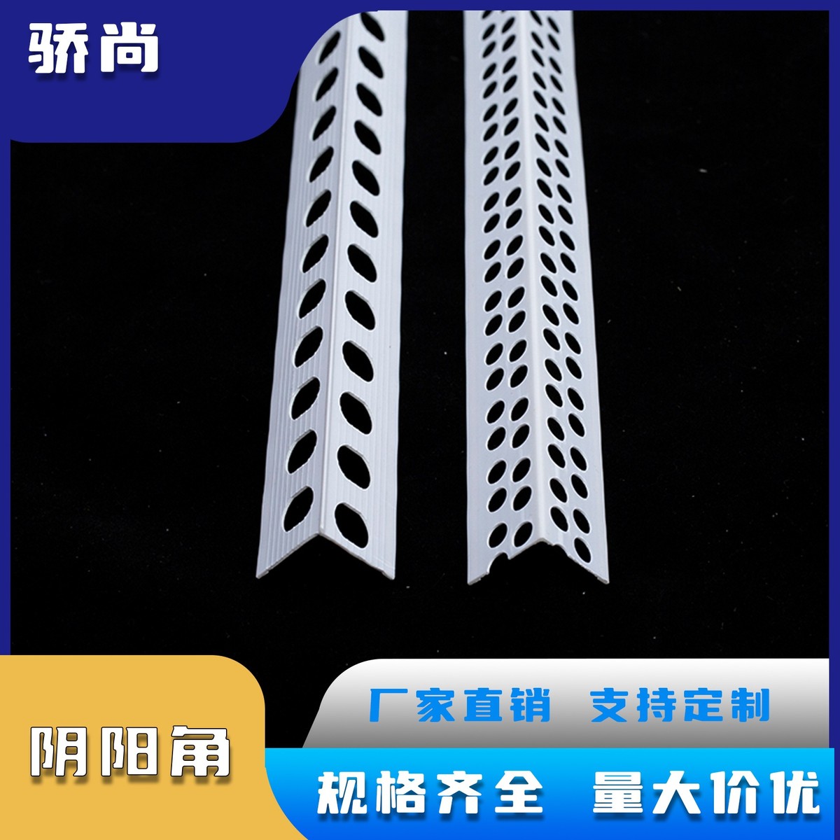 阴阳角护角线保温装饰建筑墙角线油漆刮腻子塑料PVC护角条线条
