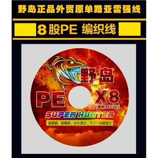 野岛钓具总店8编野岛PE线野岛路亚线大力马pe线雷强线船钓线系列