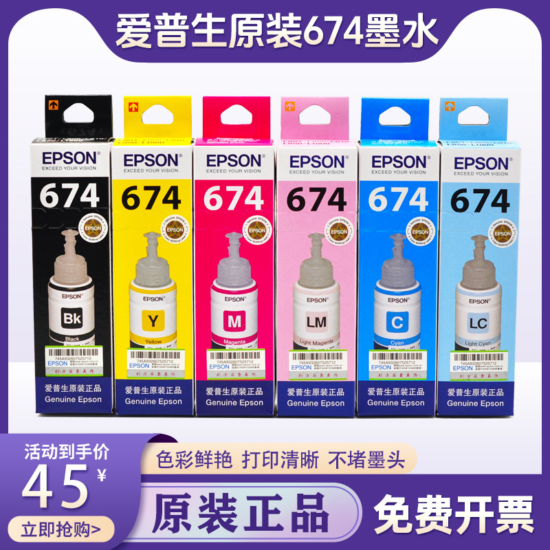 6BVQ674原装墨水L801L805L810L850L1800R330打印机连供