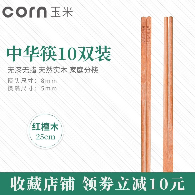 qjao批发实木筷子家用一人一色分餐公筷木质家庭装红酸枝木头快子