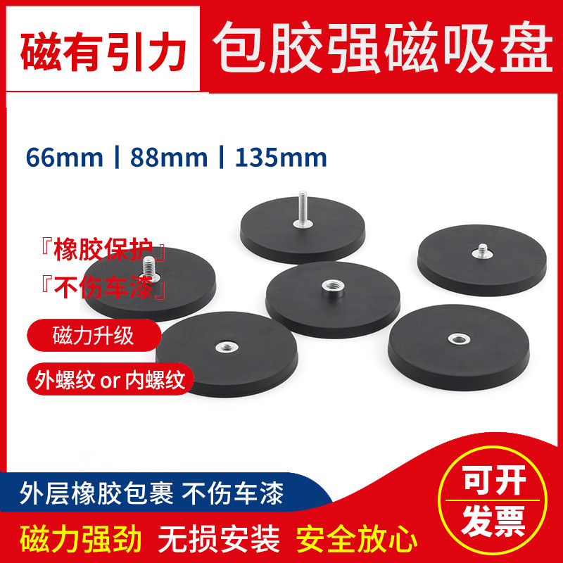 D66/88/135mm包胶强磁吸盘钕铁硼强磁包橡胶磁铁吸盘包胶磁铁底座