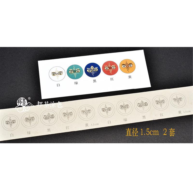 GJU81.5cm2cm五色眼随身小唐卡扎卡涂色DIY手绘自己画唐