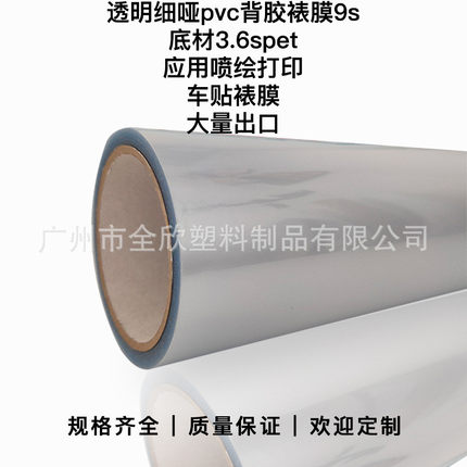 冷裱膜自粘加厚高透卷筒透明细哑pvc背胶裱膜9s应用喷绘车贴裱膜