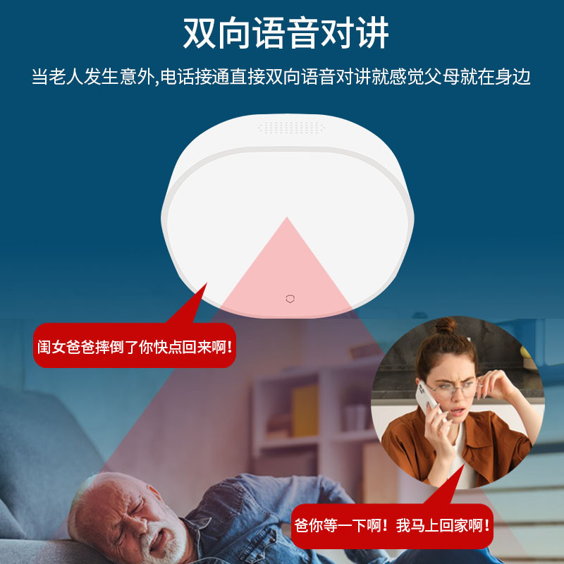 智慧养老4G毫米波雷达60g智能感应传感探测人体老人防跌倒报警器
