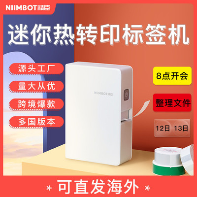 精臣N1/B18便携家用办公线缆珠宝热转印不干胶贴纸标签打印机