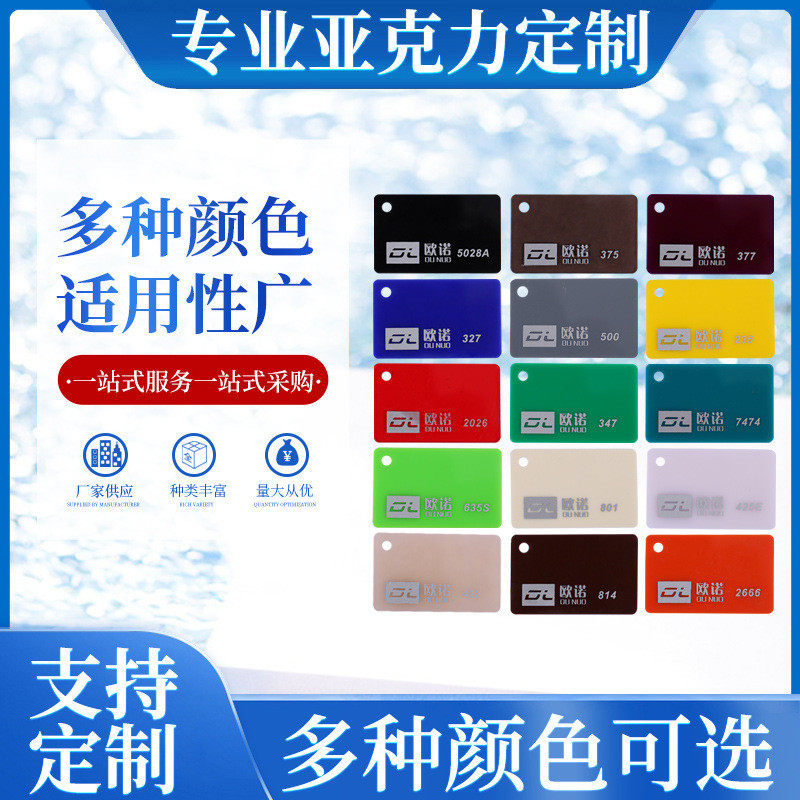 亚克力广告板企业文化宣传板各种颜色板材亚克力有机玻璃板批发