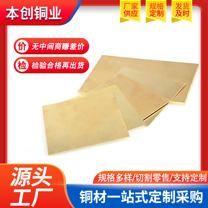 现货批发h62黄铜板光亮面板h65黄铜板5-60mm铜皮