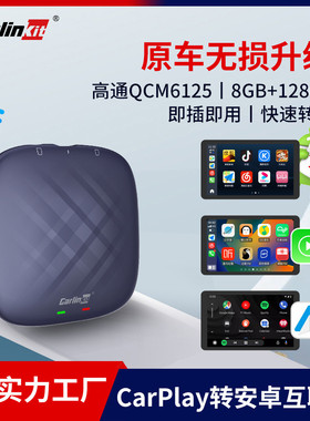 热销carplay无线安卓13原车有线专用转盒子+车载系统auto8g+128g