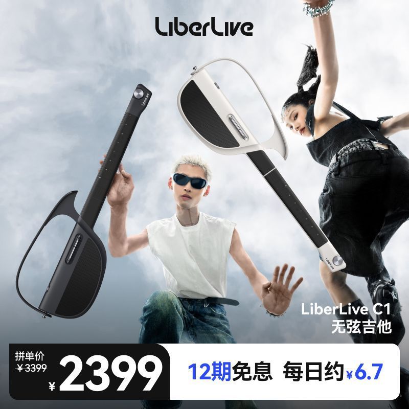 【现货】LiberLiveC1融合伴奏吉他无弦吉他自动挡弹唱一人乐队