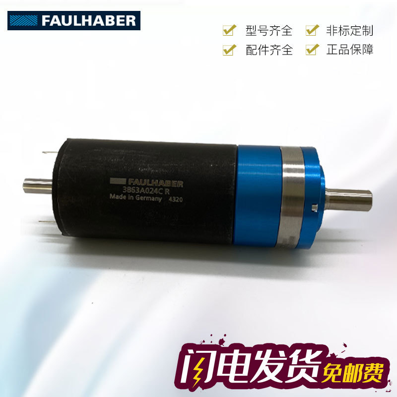 热销德国faulhaber2342s024cr23/114:13863a024cr38/23.71:1电机