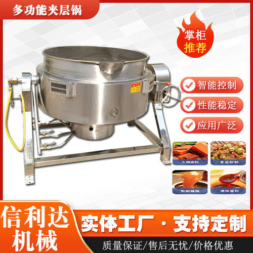 夹层锅锅煮肉熬煮锅厨具设备搅拌燃气夹层锅牛羊鸡鸭肉煮锅