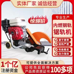 內燃鋸軌機規格特點內燃鋸軌機使用時間長內燃鋸軌機