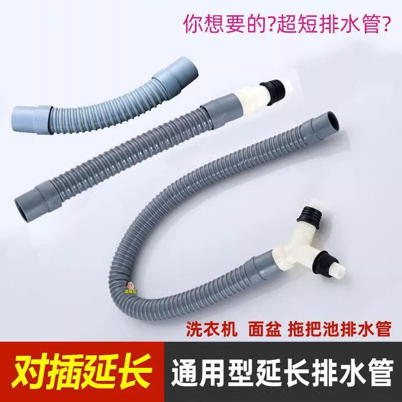 超短洗衣机排水管32mm加长管延长接头二合一三通面盆下水器排水管
