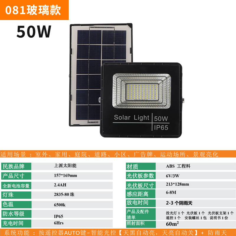 led太阳能灯投光灯光控农村户外灯感应防水太阳能庭院灯