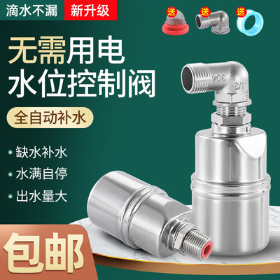 不锈钢水满自停阀水塔自动上水控制器水满停浮球阀开关断水止水阀