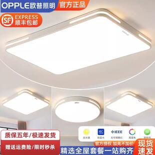 欧普照明led吸顶灯客厅主灯餐厅现代简约超薄卧室灯全屋灯具套餐